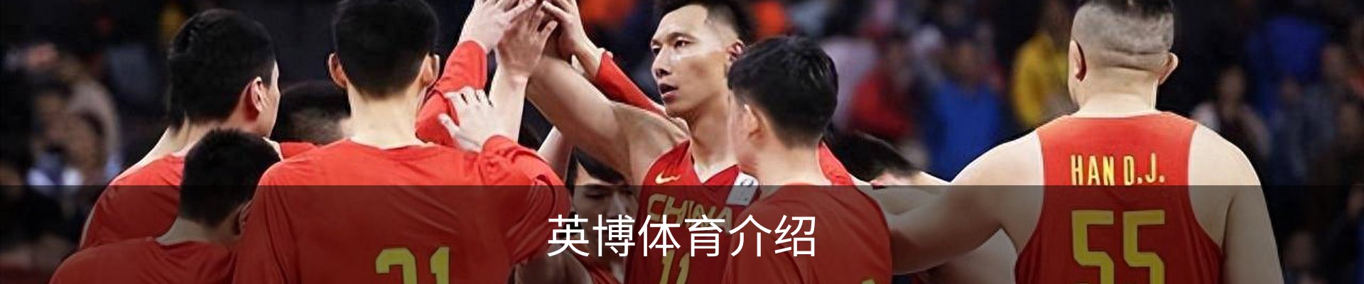 英博体育介绍